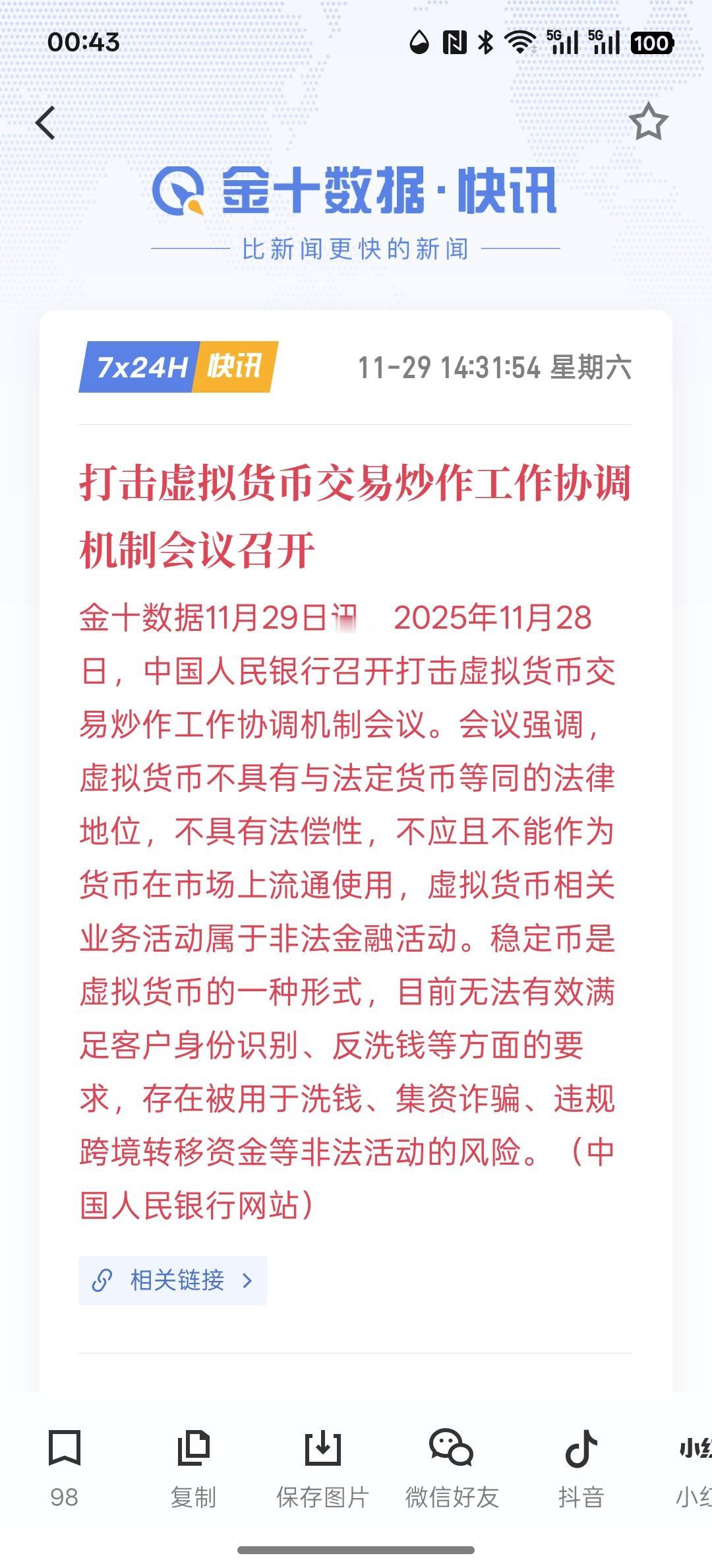 打击虚拟货币交易工作协调机制会议召开，这有利于防止资本去炒虚拟货币交易。毕竟，中