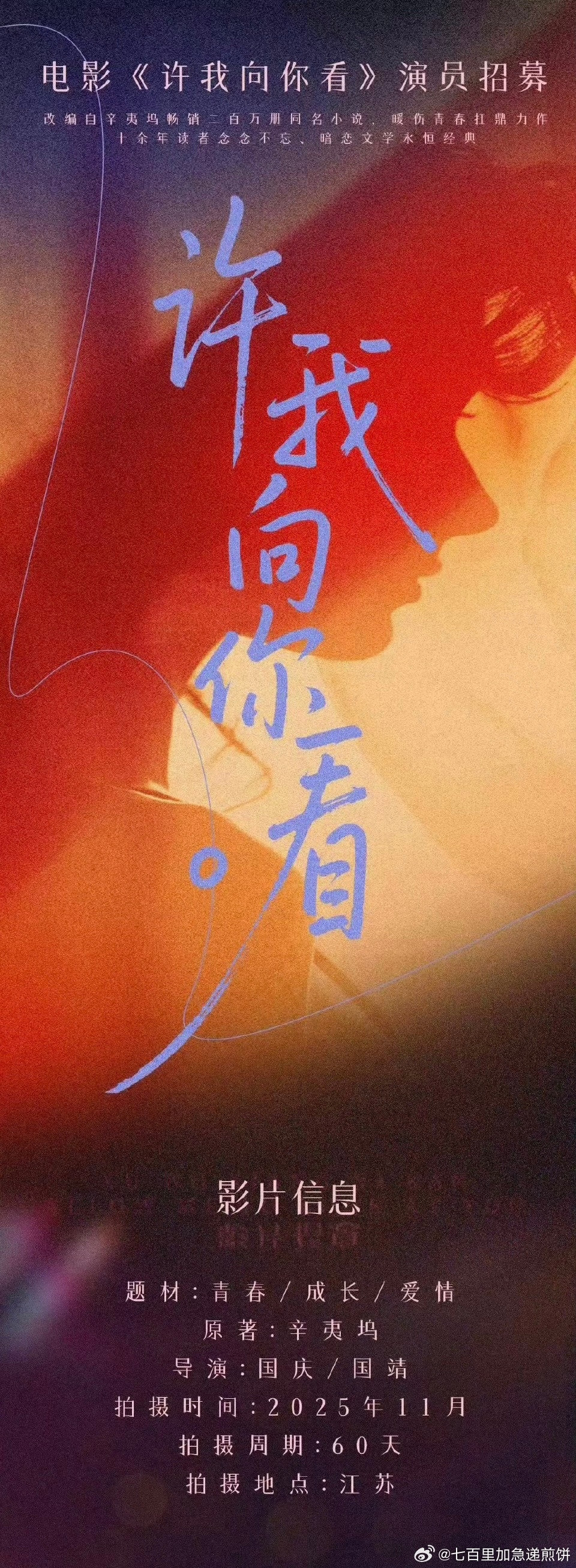 🍉赵今麦、丁程鑫《许我向你看》（原著剧情非常…精彩）​​​