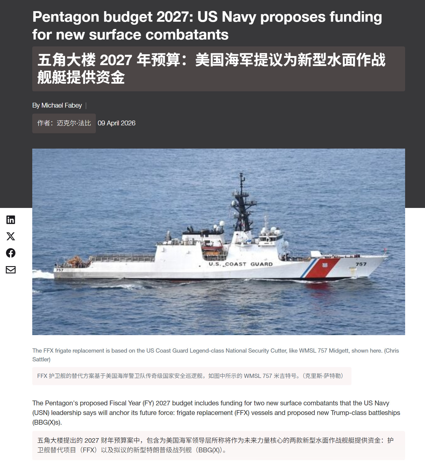 🔻简氏防务说，美军那个用海巡船改的护卫舰FFX，美国海军部2027财年预