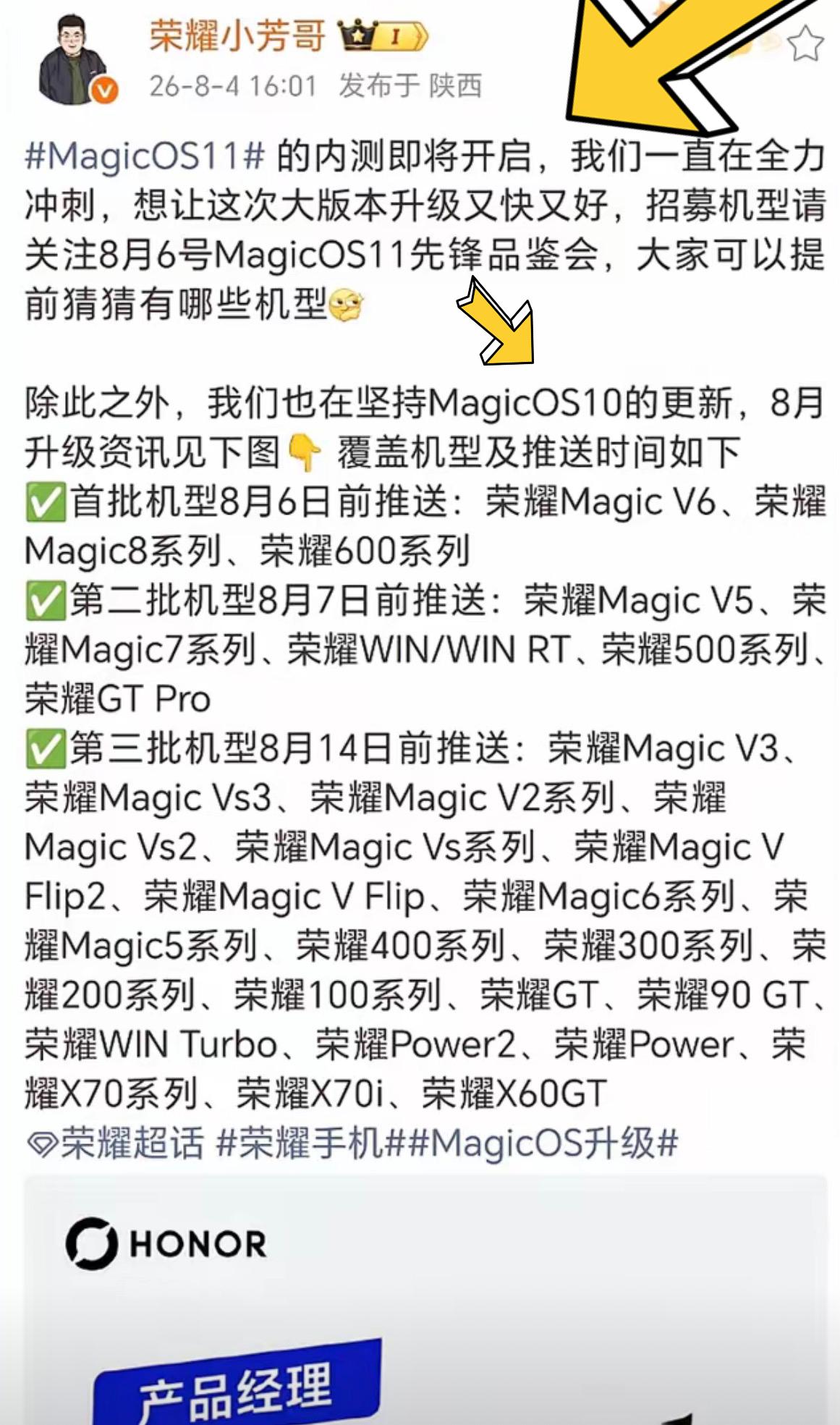 8月份荣耀MagicOS10的180版本也快要更新了，看看你的手机什么时候才能收