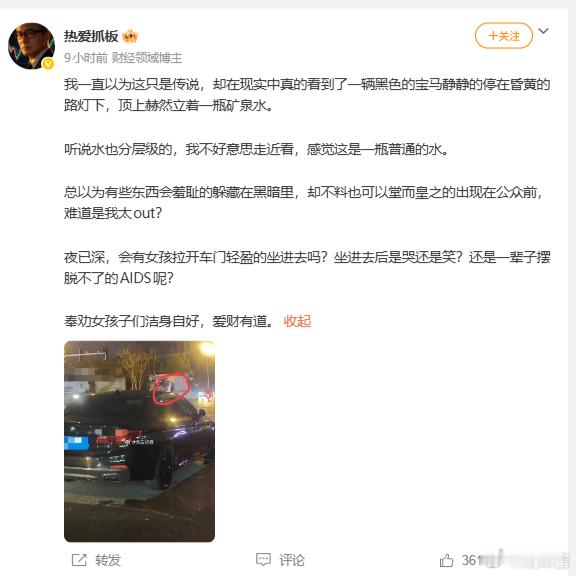 我估计车内没人，矿泉水是无良路人喝了随手放上去的