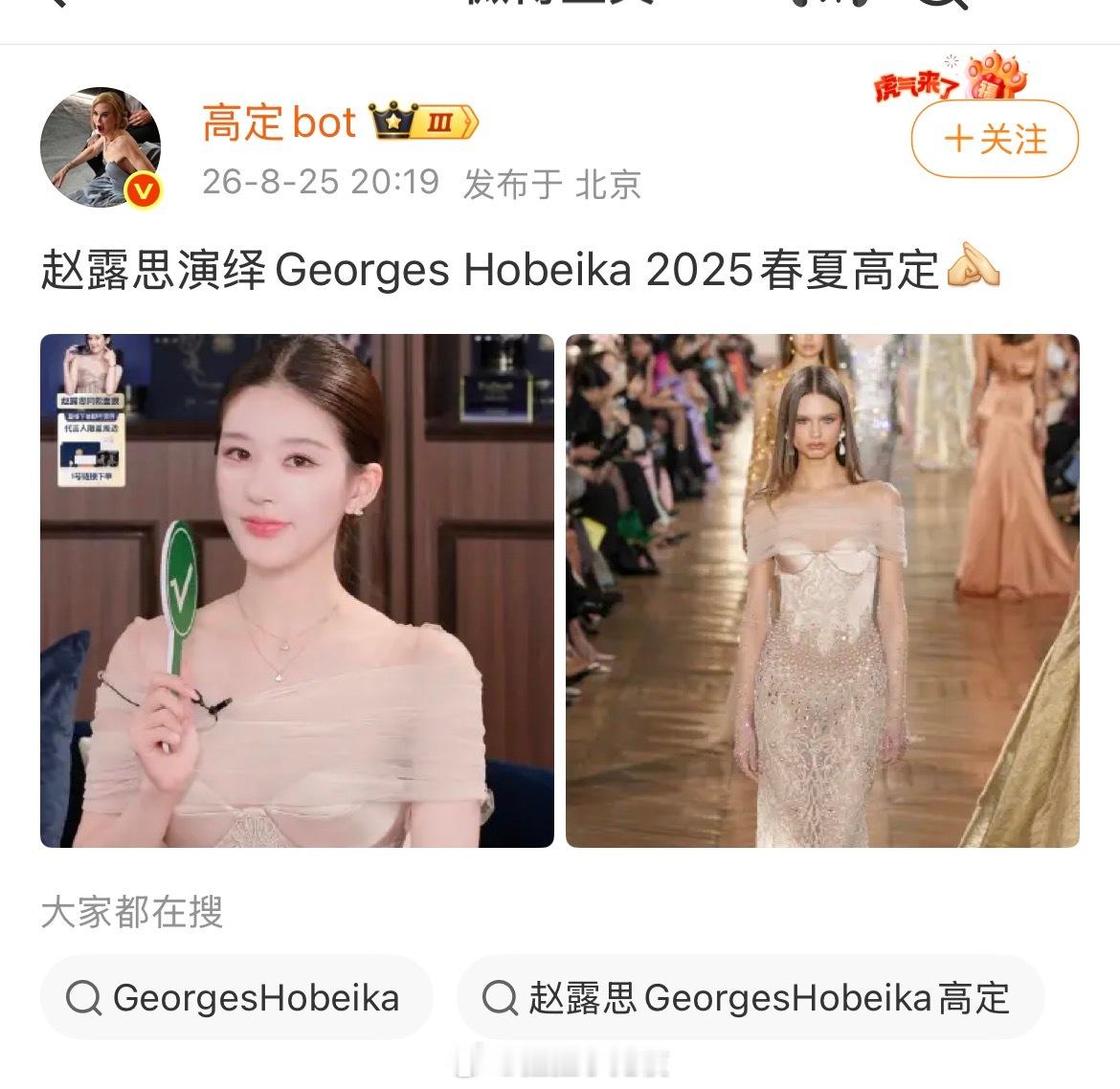 赵露思又解锁一套高定戴宝格丽女神超美啊[爱心]​​​