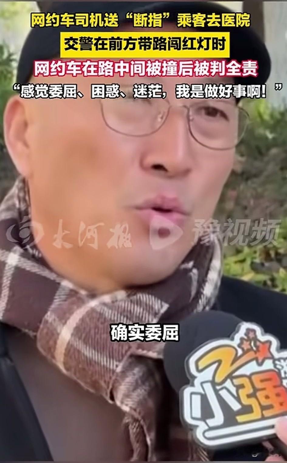 2026委屈奖网约车做好事送病人去医院警车在前面开路警车闯红灯了网约车跟