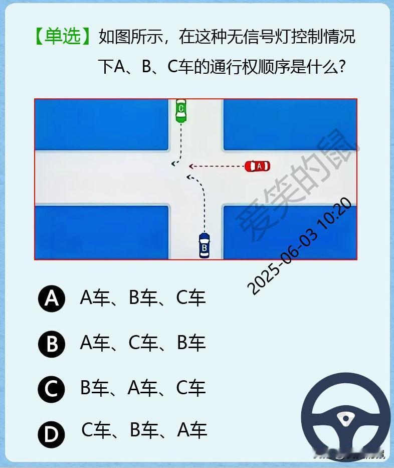 老司机来唠两句啊，就这题，路上开车的老铁们十个有八个都搞不清。不管你开的是A路