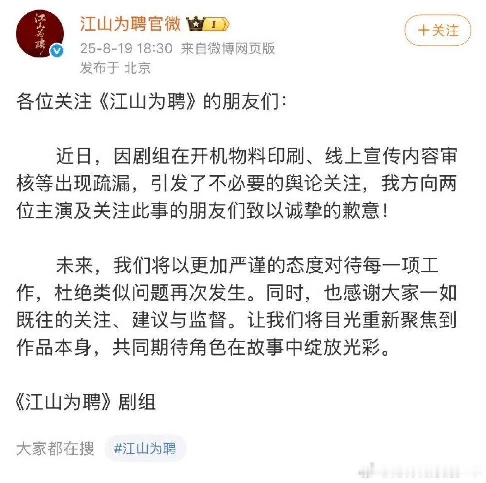 江山为聘官博发文道歉！通篇没提大名​​​