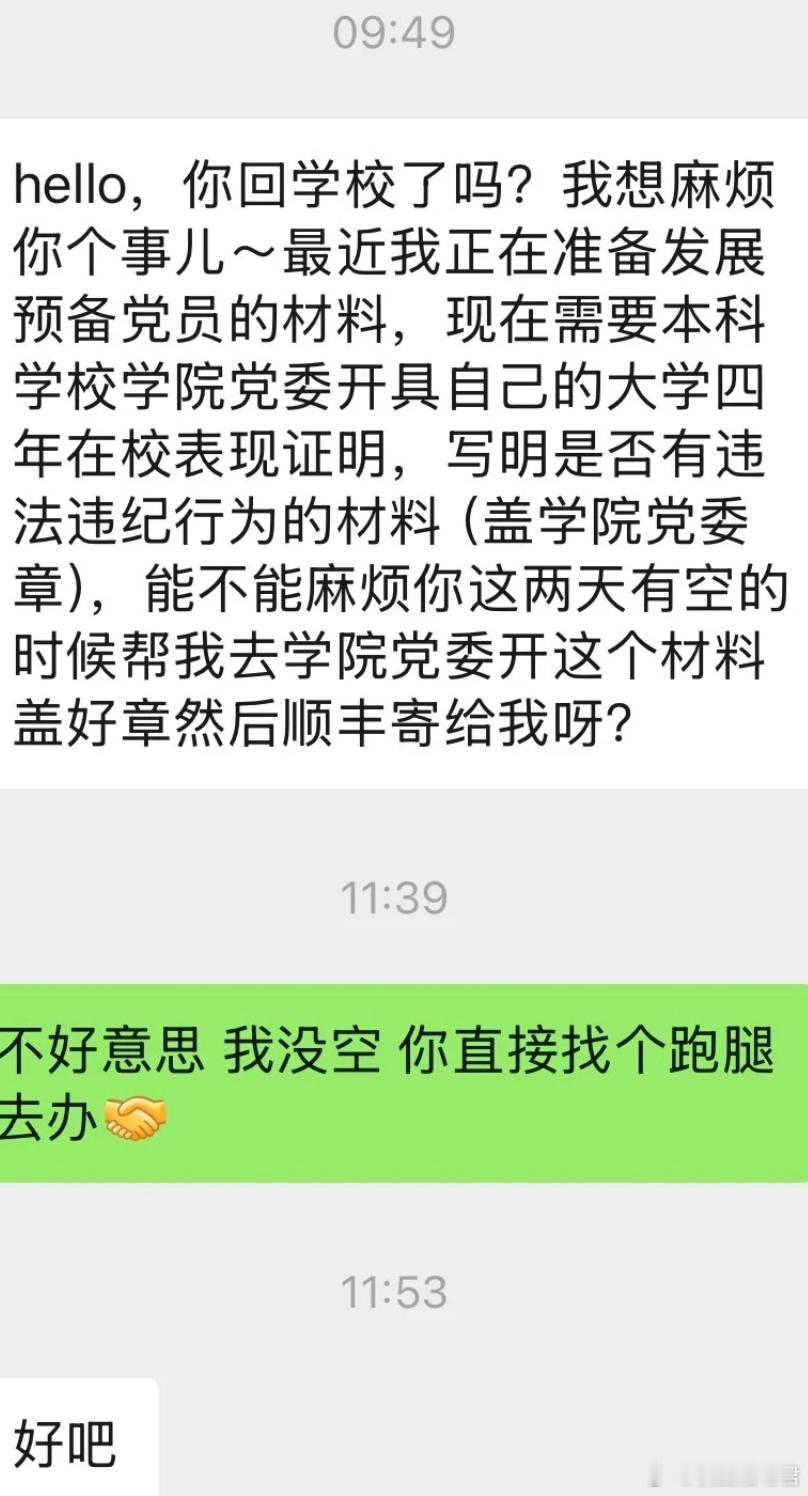 不熟的人真的好意思提这种要求吗？​​​