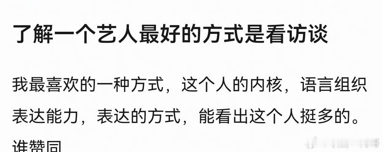 了解一个艺人还得看访谈，内娱访谈天花板就是我鸨，王一博！
