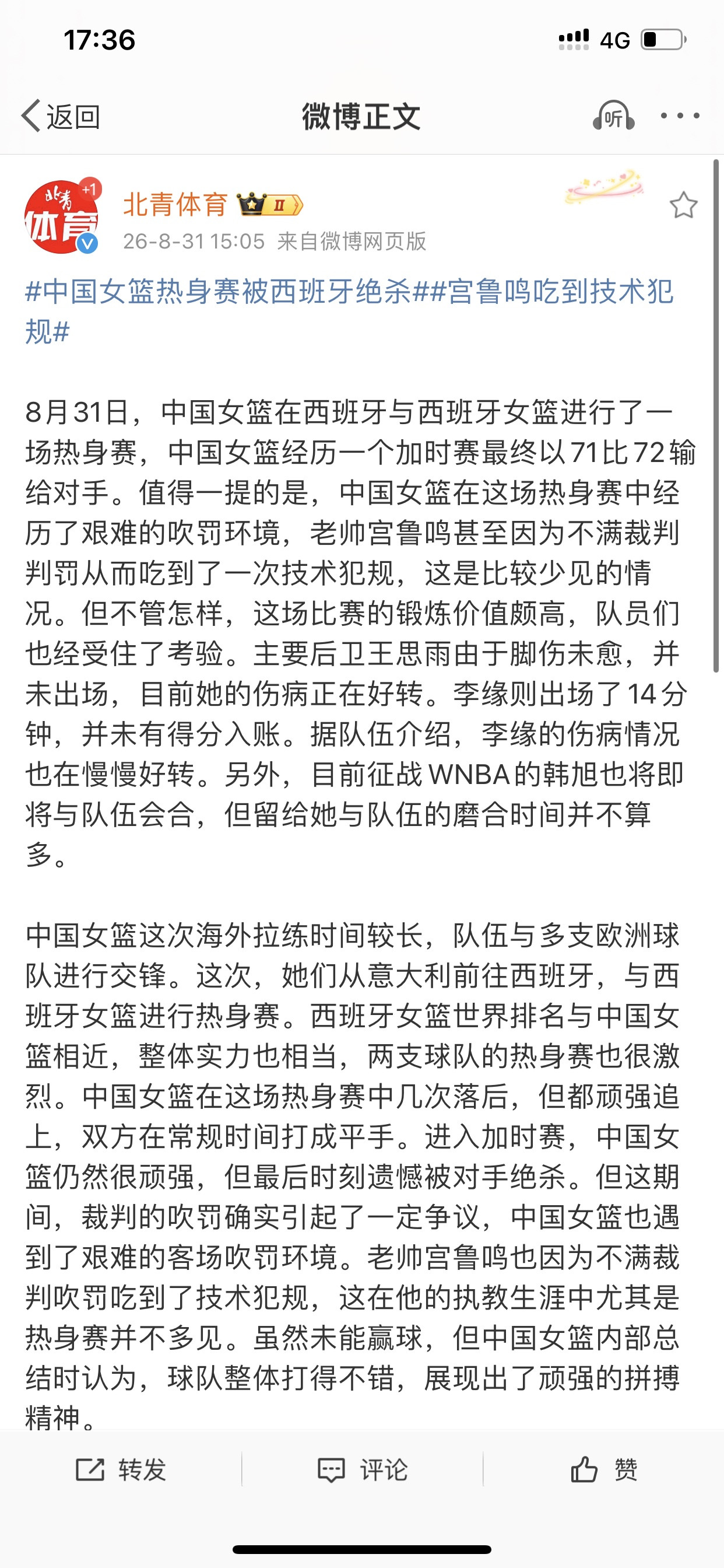 原来王思雨是因为伤病而没有出战最近的热身赛我就奇怪，为什么中国女篮王思雨连续几场热身赛没有登场，还以