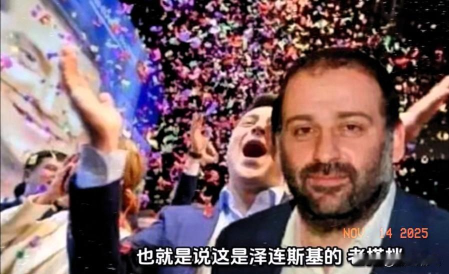 腐败太可怕了！泽连斯基政权倒不倒一个乌克兰人非常关键，他就是泽连斯基的挚友季穆尔
