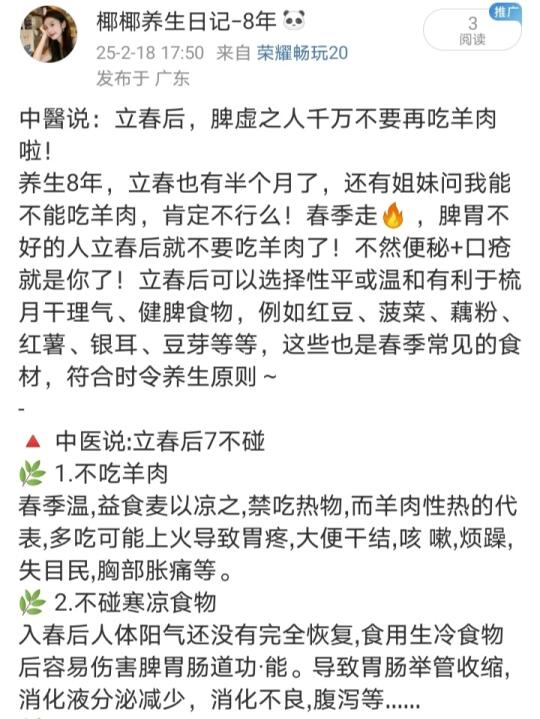 中醫说：立春后‼脾虚之人千万不要再吃羊肉