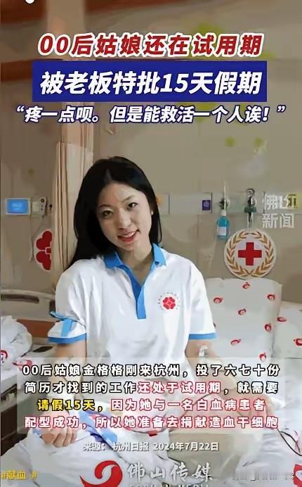 点赞！杭州一21岁女孩正处于试用期，却突然向老板请假15天，老板十分好奇她请这么