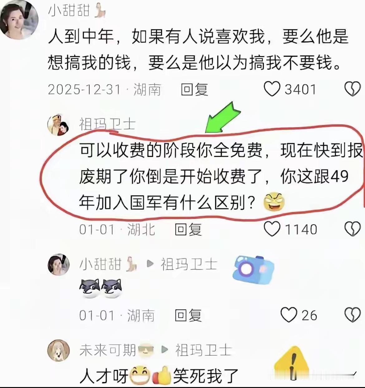 不仅仅评论的人是人才，抛出观点的人更是人才。一位网友说：“人到中年，如果有人说喜