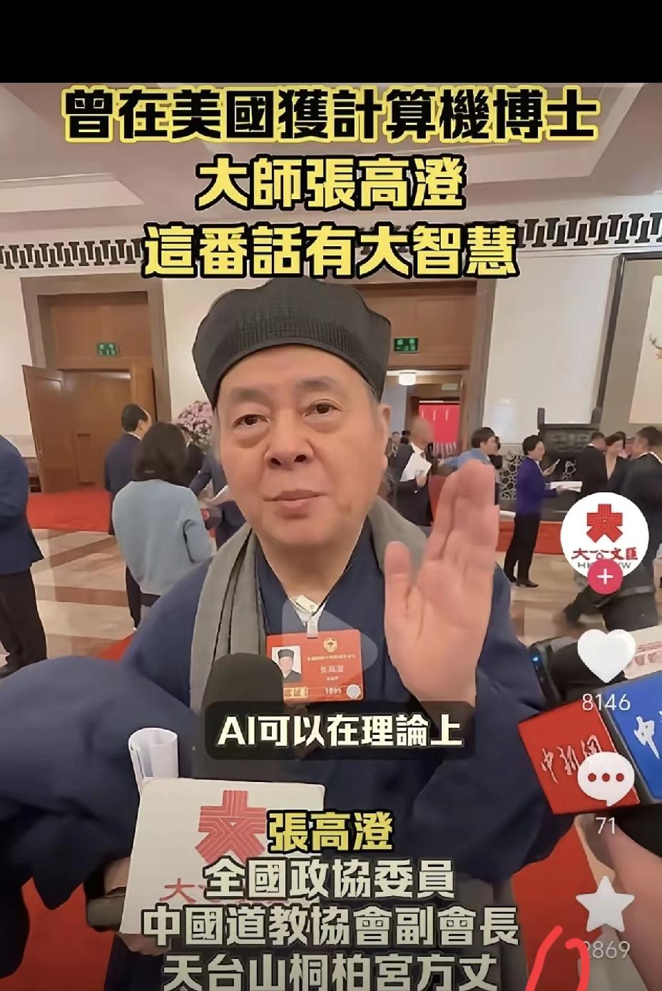 这难道科学的尽头是玄学？张高澄道长的走红，揭开了现代人最缺的生存智慧。他是