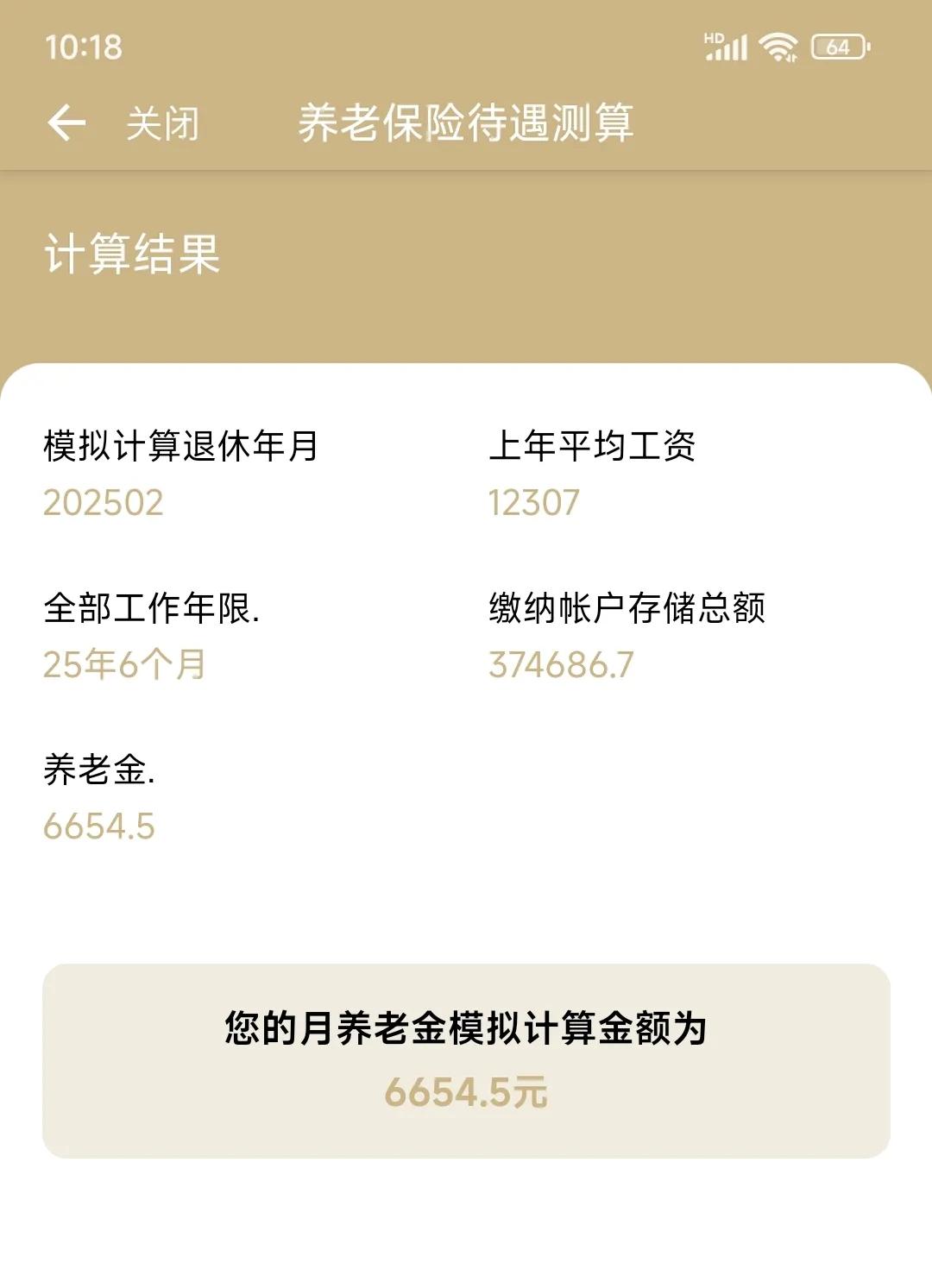 我们这边的社保app有一个功能，就是模拟计算到本月退休，你可以领多少退休金，我刚