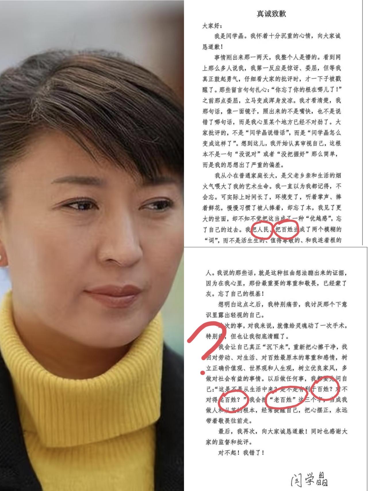 我跟教语文的朋友说，闫学晶的道歉信写得可真有水平啊！没想到她白了我一眼，说