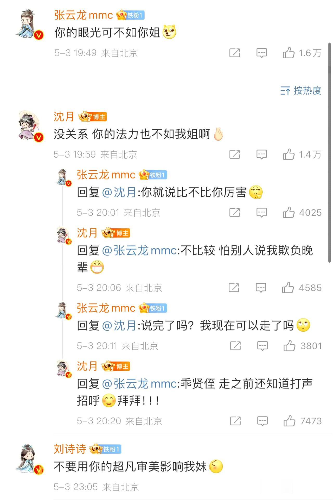 救命！张云龙沈月又吵起来了他俩吵到线下啦！这对欢喜冤家简直是内娱行走的快乐制造