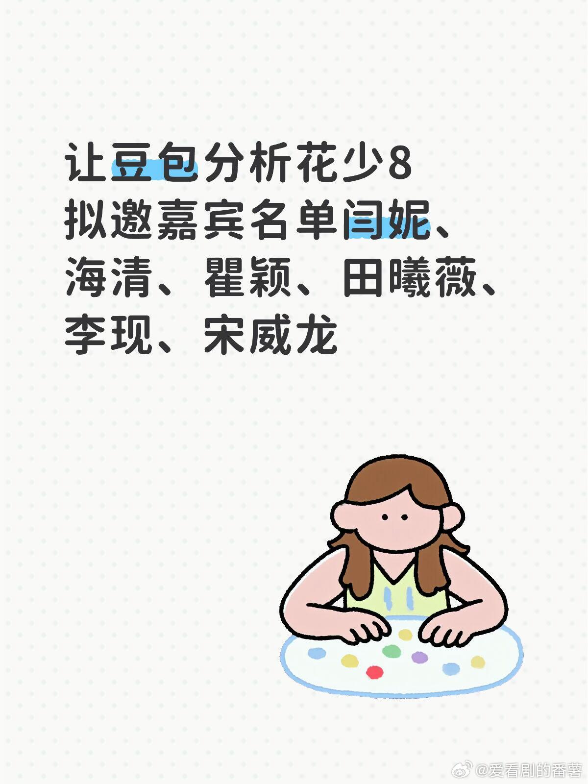 堪称年度必看神仙阵容这六位嘉宾的星座性格、年龄气质、能力分工堪称《花儿与少年》南