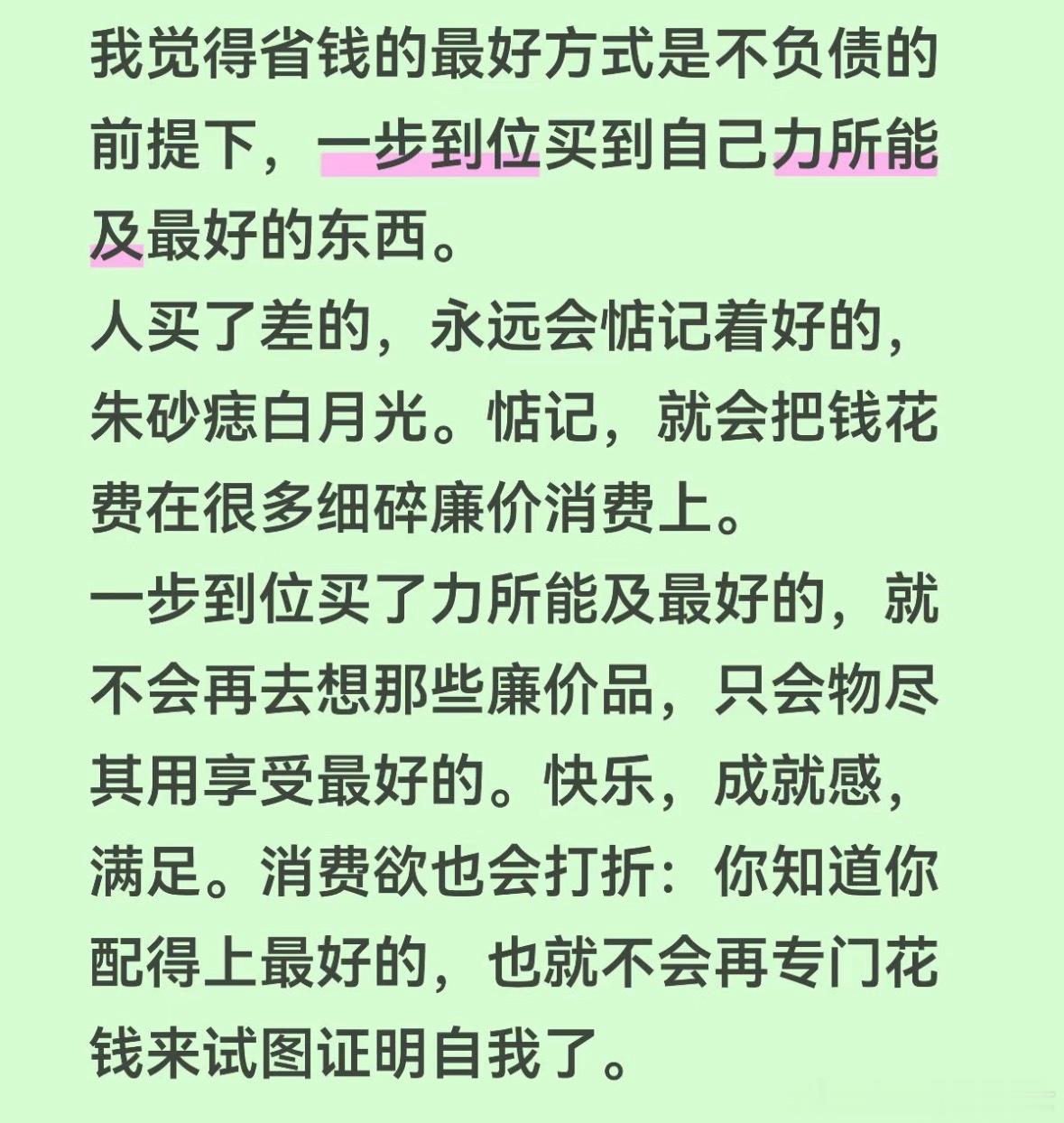 建议能力范围内一次性买到最好的