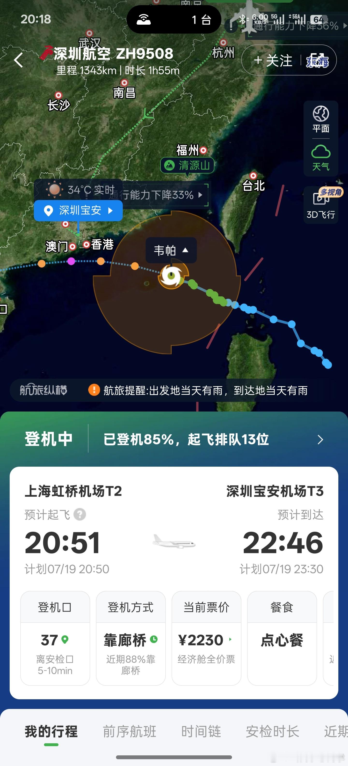 深圳天气赶在台风登录前回深！不仅准点起飞，还能提前到[doge][doge]台