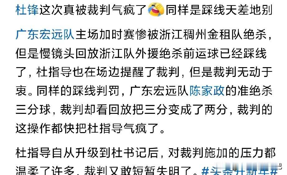 昨晚广东加时被浙江绝杀，赛后很多广东球迷又在为输球找理由，抱怨裁判不公平了。甚