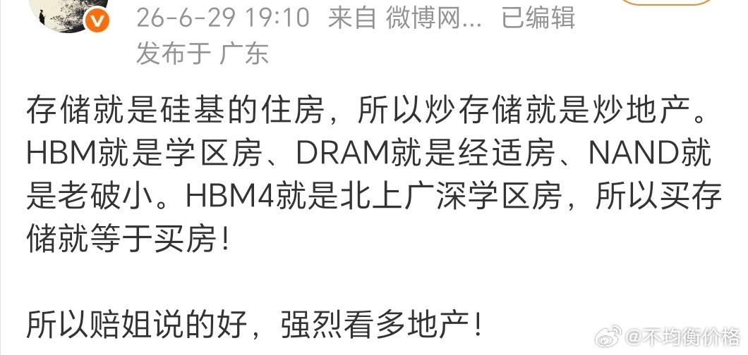 李蓓看多地产原来是这么个意思啊