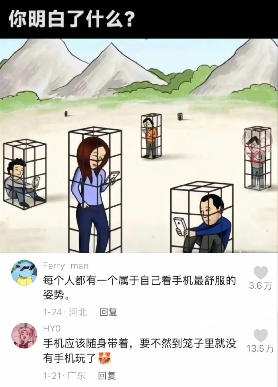 当代网友理解透彻​​​