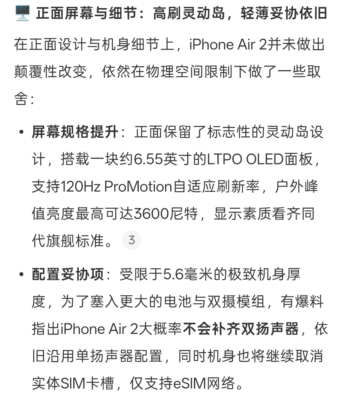 iPhoneAir2外观曝光Air还是挺好的，轻薄好用，就是续航太差啦，然后也不