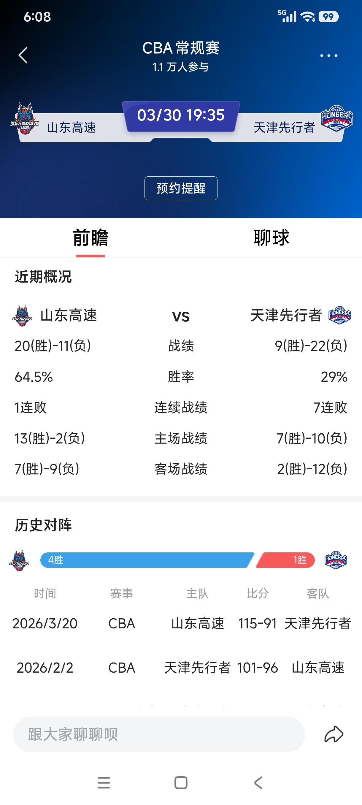 冲四关键战，这是一场必须要拿下的比赛！CBA常规赛第三十二轮今晚继续进行，山东高