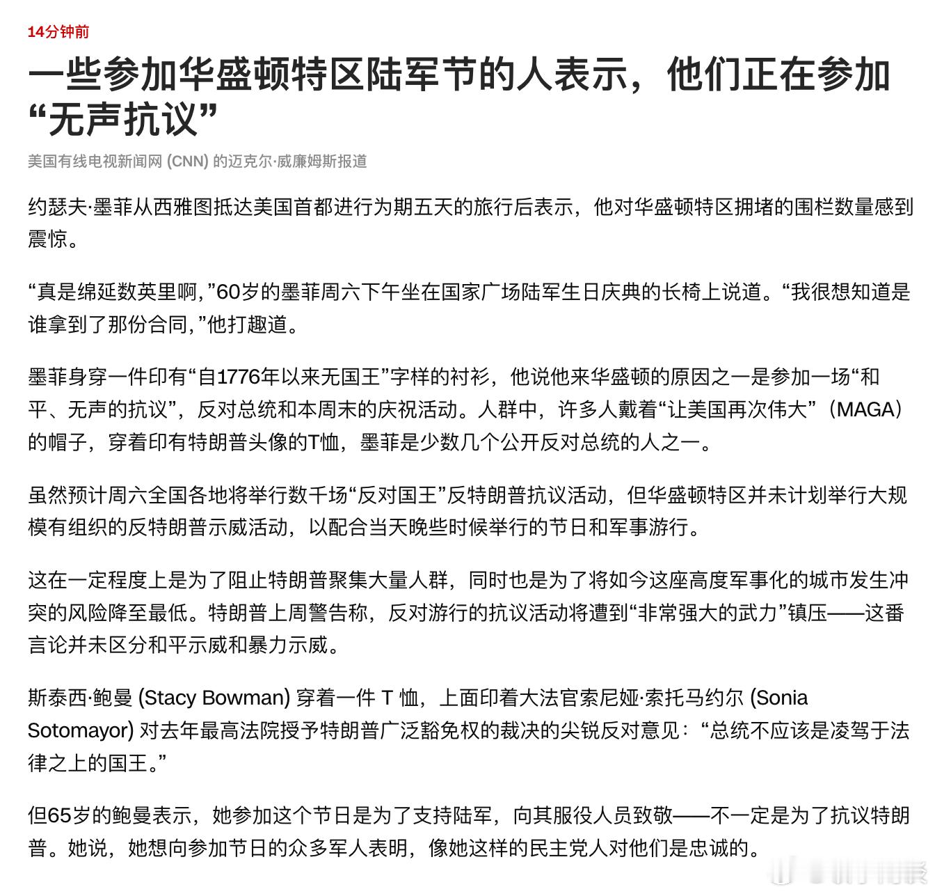 【“拒绝国王”示威】直播更新1——华盛顿：“无声抗议”——休斯敦：反对“法西斯主