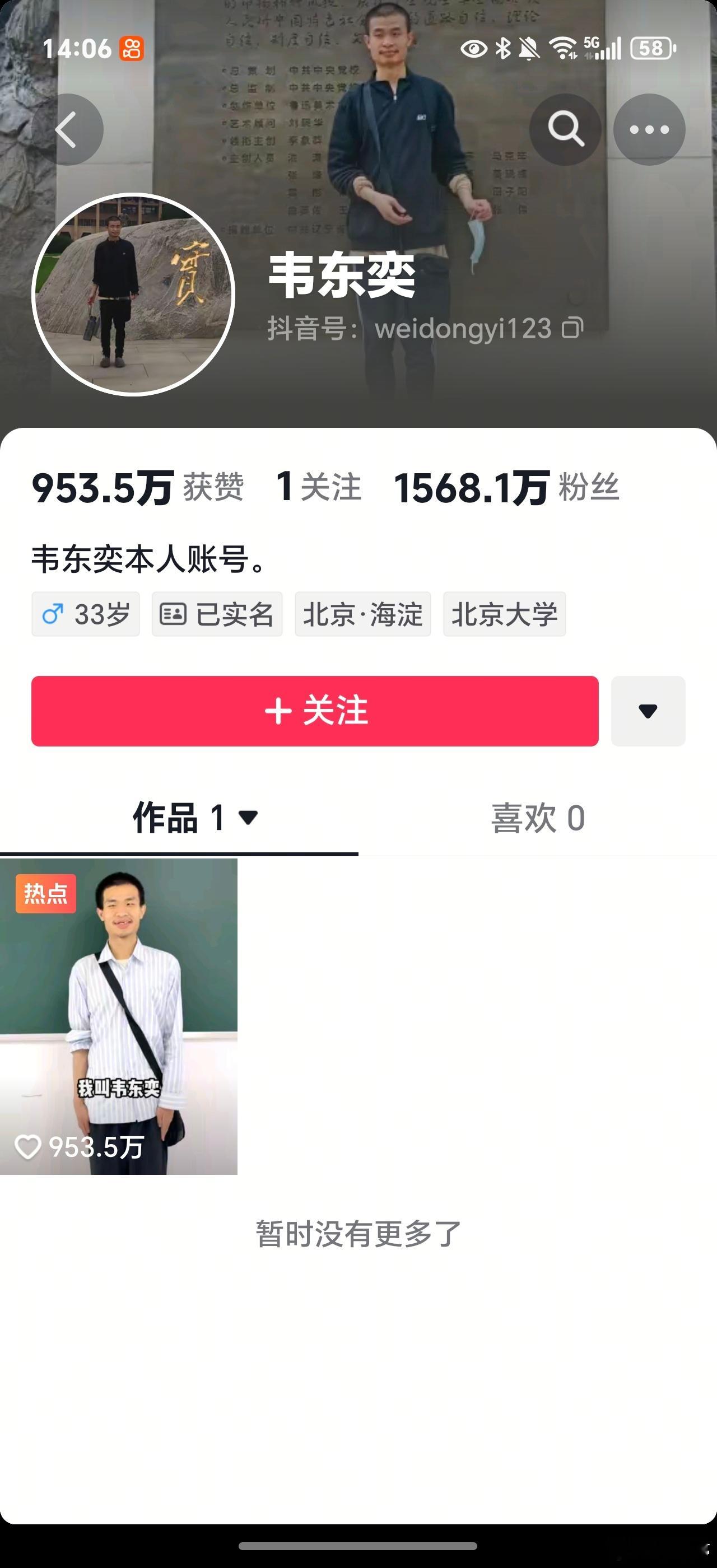 韦东奕社媒这道题并不比数学好解涨粉到1568万+了，而且还在快速上涨，这比雷军涨