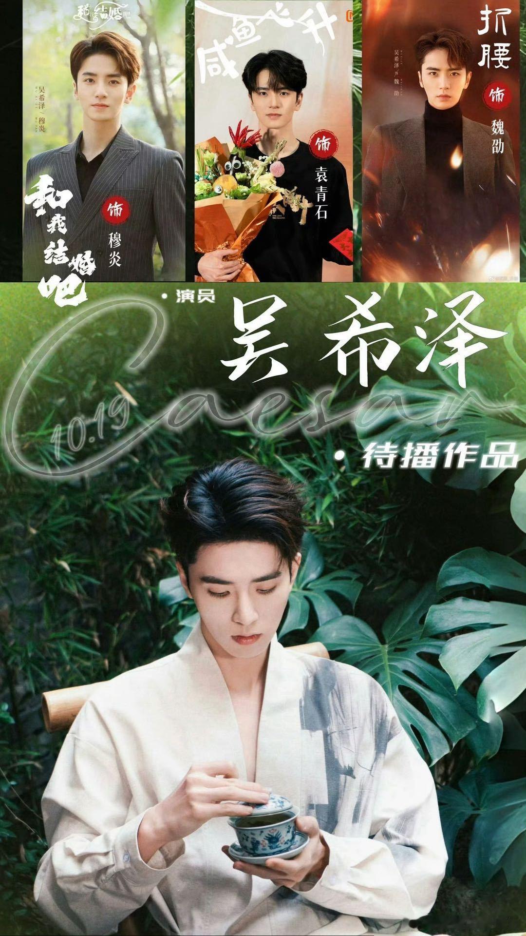 短剧折腰开拍从《流星花园》里的西门彦到现在的魏劭，吴希泽的演技一直在进步。这次