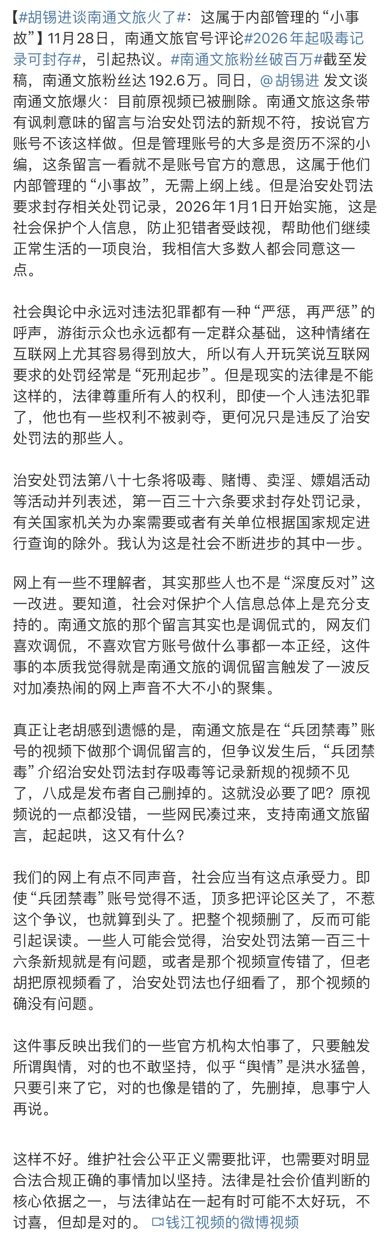 胡锡进谈南通文旅火了看看这次有多少人被胡锡进代表了～