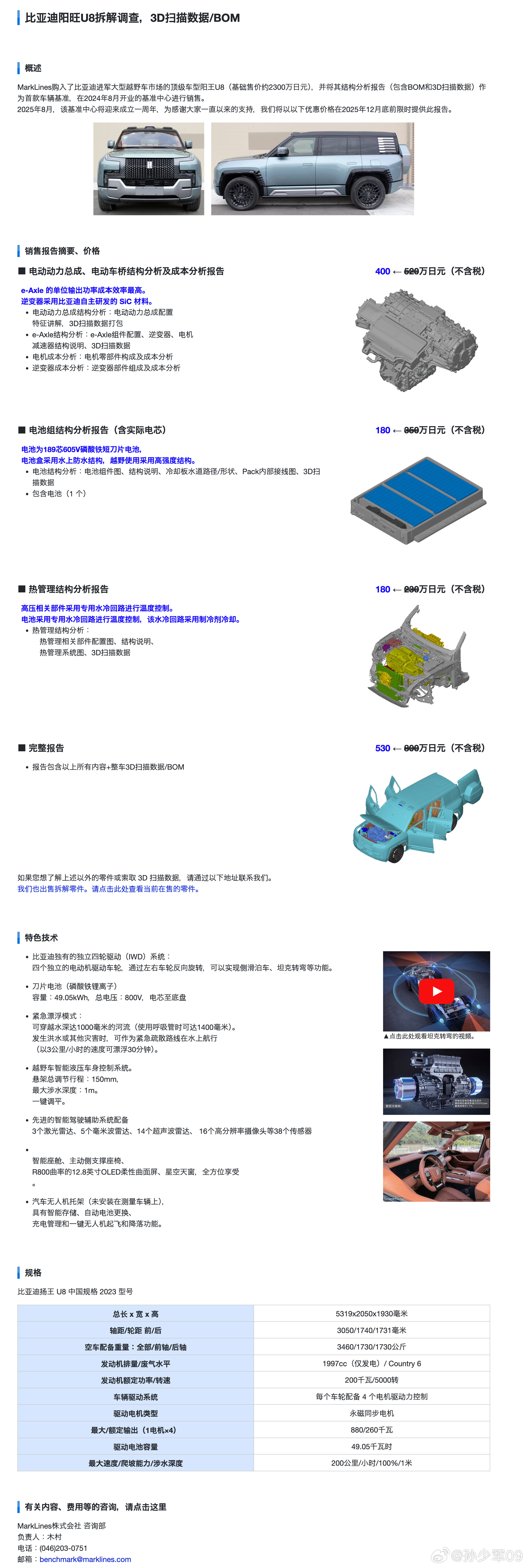 日本机构专门买了一台仰望U8做结构和成本分析[doge]工匠精神搞起来​​​