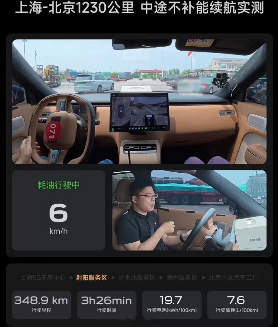 小米澎程这次从北京满电满油出发，一路跑到上海，全程1260公里，中间一次补能都没有，最后表显油耗还不