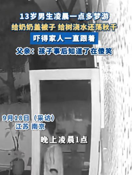 万万没想到！江苏，奶奶半夜睡觉，突然感觉有人在给自己盖被子，她睁眼一看，发现是1