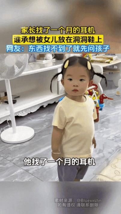 男子居家苦寻蓝牙耳机整整一个月，笃定耳机就在家中，翻遍全屋一无所获，跟妻子连连吐