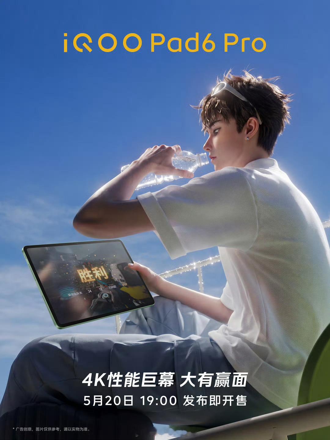 iqooiQOOPad6Pro沉浸巨幕，马上开启，就在520。玩大屏游戏就