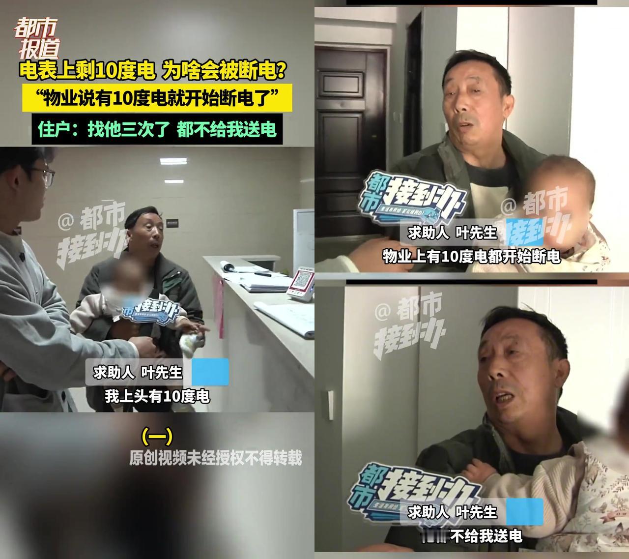 你们家剩10度电会被断吗？郑州叶大哥的遭遇，我看懵了，电表明明躺着10度电，物业