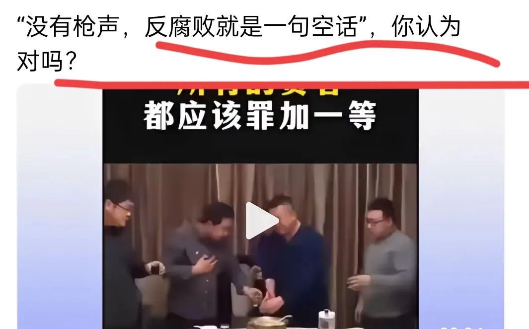 反腐败没有枪声，就是一句空话，你这就是扯淡！说这种话的人呐，根本就是不懂装懂，