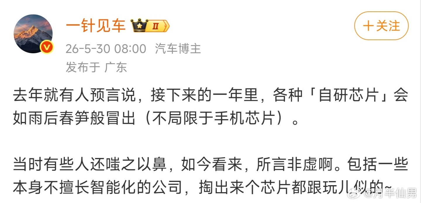 很难理解，为什么小米、比亚迪每次在芯片上有突破，就会被一些博主质疑。或许在他们心