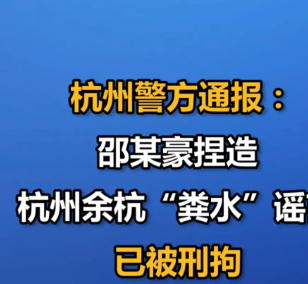 杭州最近闹得沸沸扬扬的污水事件总算是有结果了。杭州部门极力向大家说明水质经过检