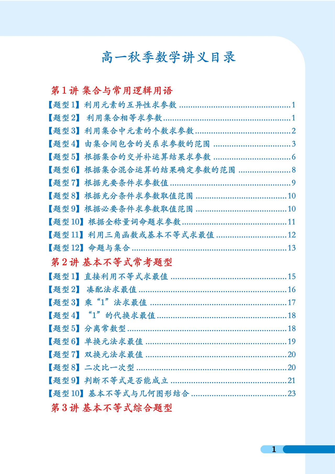 高一数学秋季精品讲义汇编