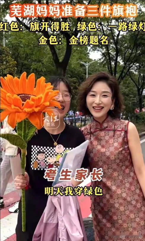 又捕捉到一位美女送考妈？据说是为了给大宝贝送考，4000多一条的旗袍买了三条，一