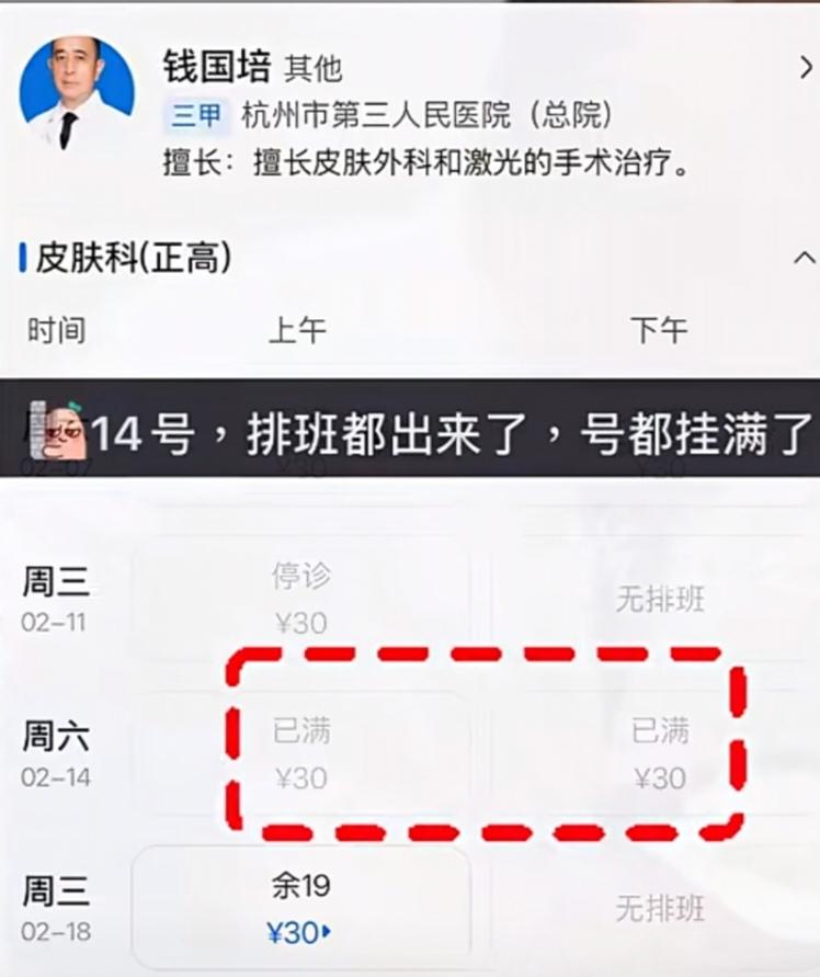 杭州市三医院皮肤科主任医师钱国培火了，他在2月4日发布退休感言后，意外引发全网关