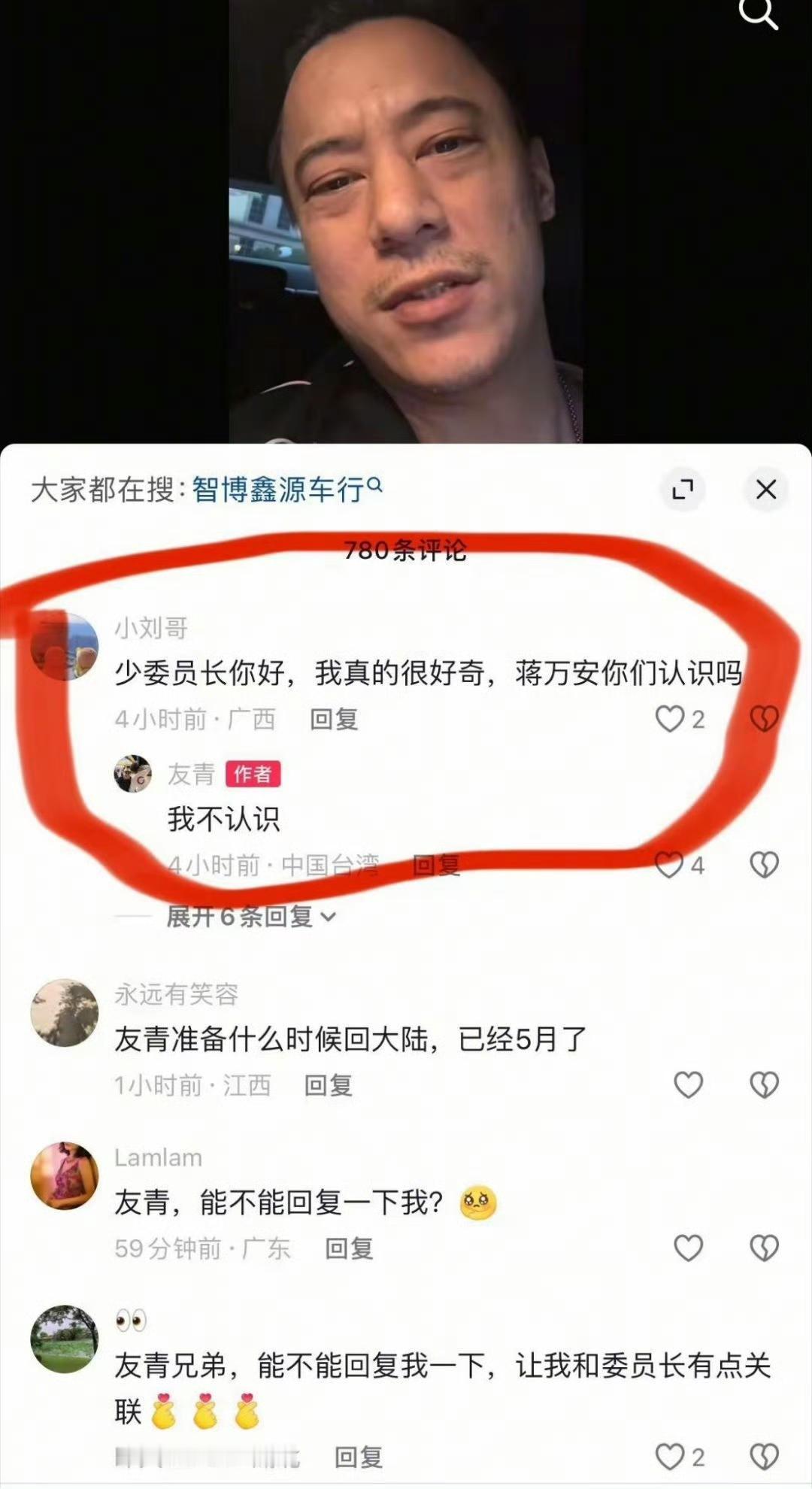 这个截图看到几个信息：第一，蒋介石的亲曾孙蒋友青，根本不认识蒋万安。那么，蒋