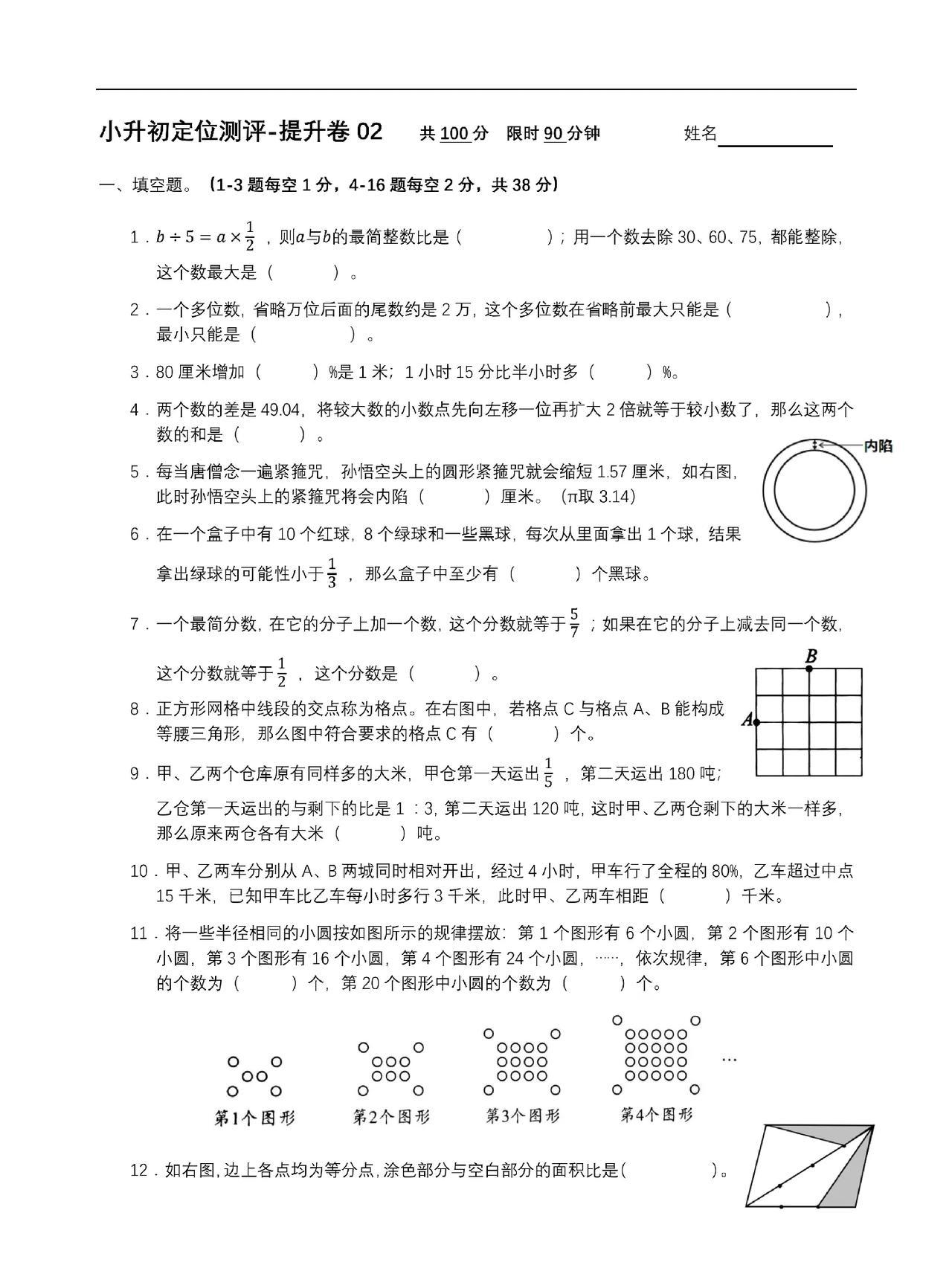 小升初•定位测•提高卷让你周末刷个够如果你备考小升初名校快班这种题适合你