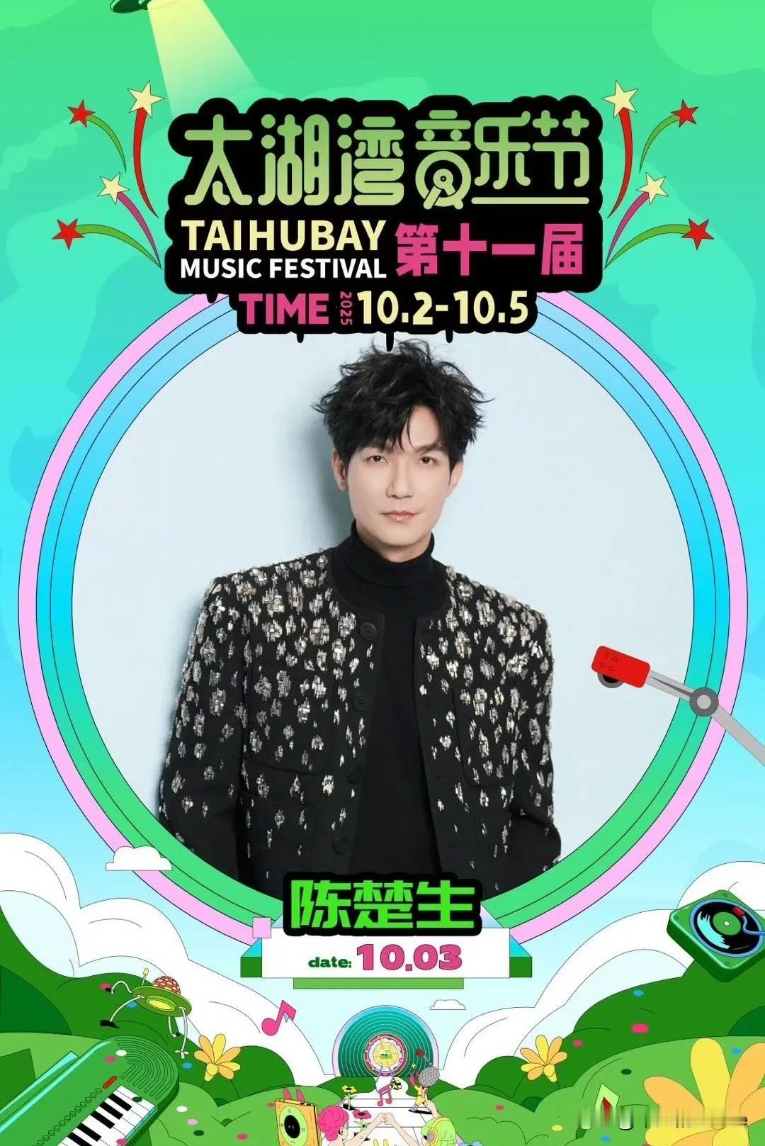 8月16日，第十一届太湖湾音乐节首批阵容官宣，好多歌手参加呀，一共举办4天。