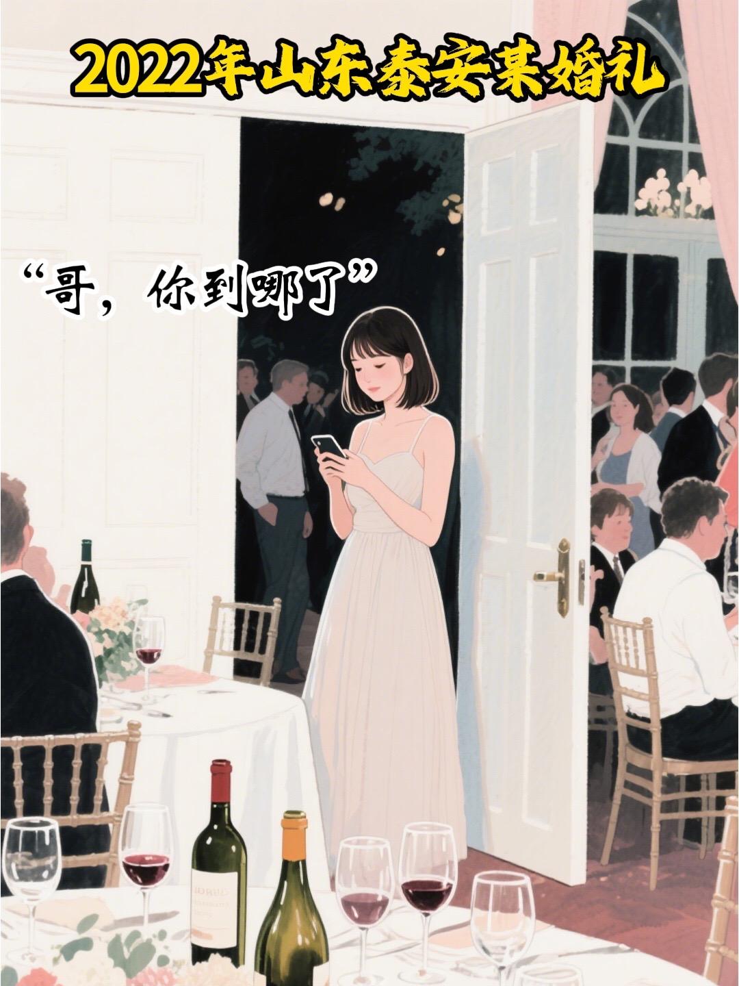 山东闹婚案——正义的判决！
