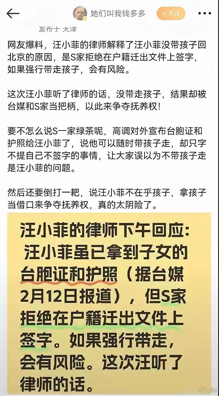 汪小菲律师解释了没带孩子回北京的原因，是S家拒绝在户籍迁出文件上签字凭什么，有什