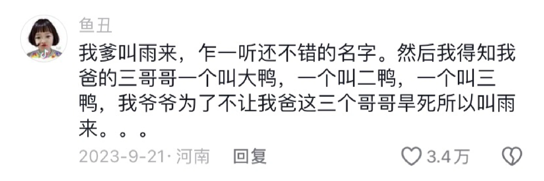 这名字都太有梗了